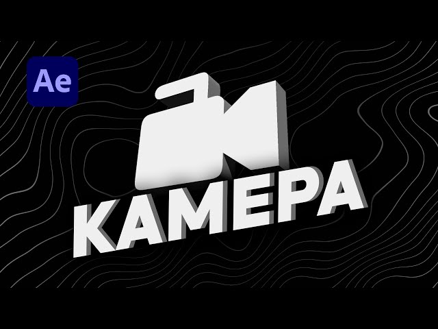 After Effects Camera Basics #aftereffects #tutorial