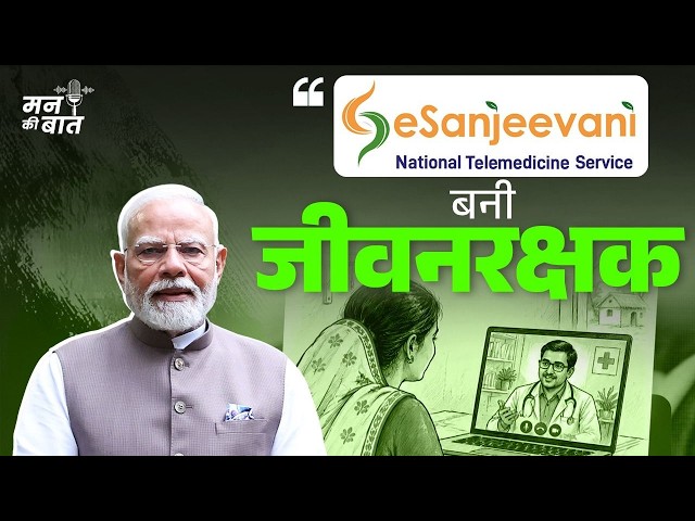 500 million tele-consultations! How e-Sanjeevani is transforming healthcare | #MannKiBaat