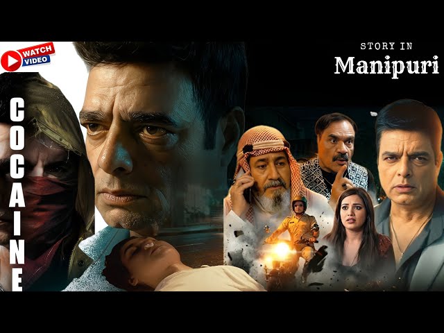 Cocaine|2026|Crime||explain in Manipuri|movie explain|movie explanation|Manipuri film explain