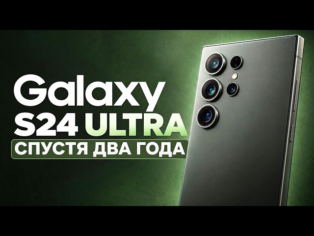 TWO YEARS with the Galaxy S24 Ultra - The Best SAMSUNG in HISTORY?
