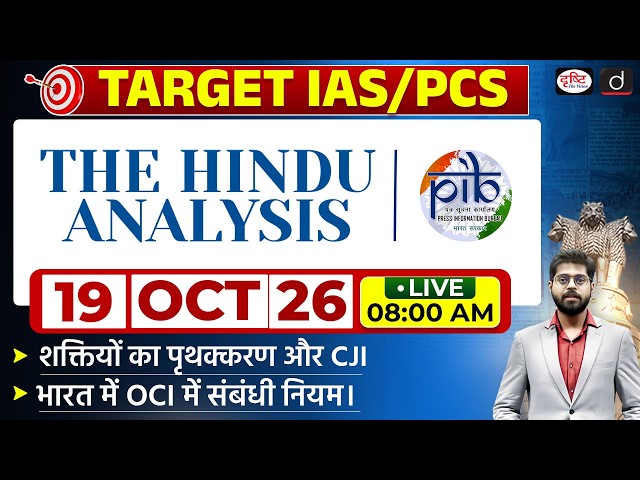 The Hindu Newspaper Analysis & PIB | 19 October 2026 | Current Affairs for UPSC CSE | Drishti IAS