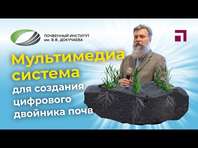 Hi-Tech Media поставляет оборудование для создания цифрового двойника почв