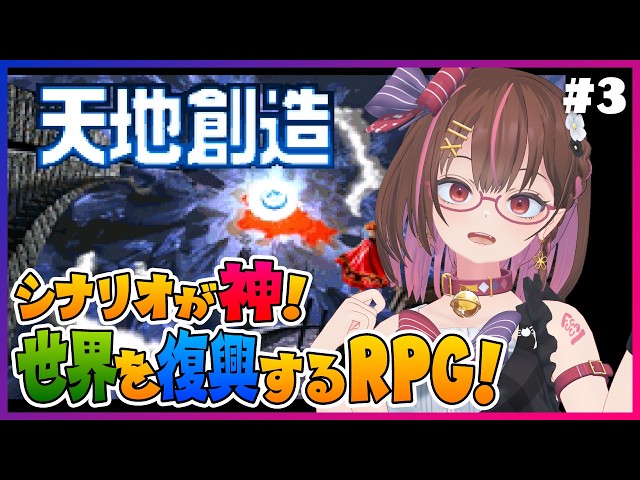 アフリカ大陸を蘇らせる！サファリアムを冒険する！ #3 【天地創造】【花沢ねこ/レトロゲームVtuber】
