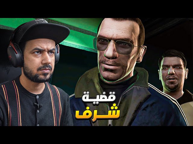 تختيم قراند 4 حرامي السيارات Grand Theft Auto IV مترجم بالعربي #2