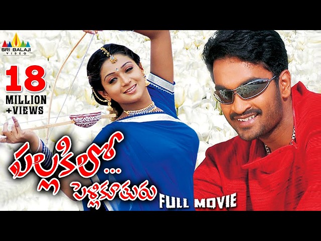Pallakilo Pellikuthuru Telugu Full Movie | Gowtam, Rathi, Brahmanandam | Sri Balaji Video