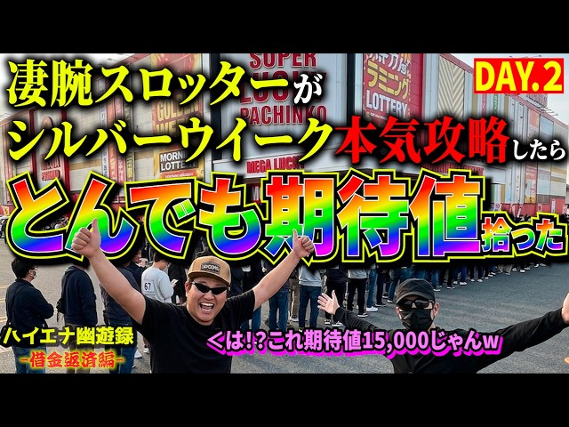 [Debt Repayment Arc DAY.2] How much can you win if you find a super risky slot machine with an ex...