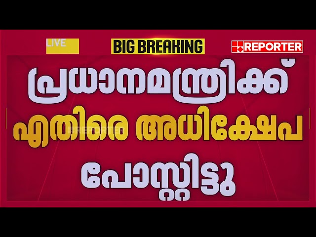 പ്രധാനമന്ത്രി നരേന്ദ്ര മോദിക്കെതിരെ അധിക്ഷേപ പോസ്റ്റ്;  ഓച്ചിറ സ്വദേശിനിക്കെതിരെ കേസെടുത്ത് പൊലീസ്