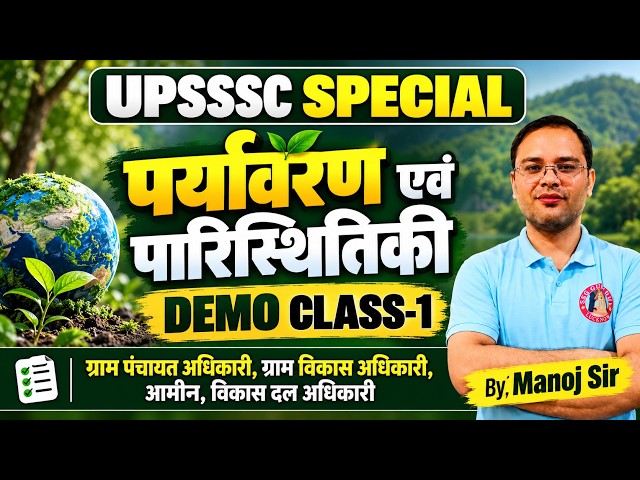 UPSSSC VDO VPO 2026 | Environment & Ecology Class-1 | Lower PCS, Amin, Yuva Kalyan Adhikari