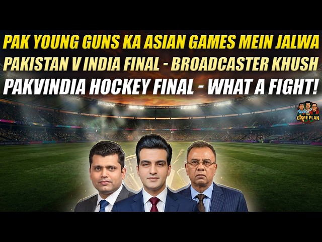 Pakistan Young Guns Ka Asian Games Mein Jalwa | Pakistan v India Final | Broadcaster  Khush  📱