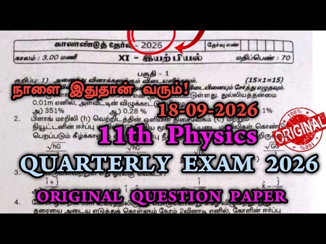 11th Physics Quarterly Question Paper 2026 Tamil Medium | 11th Physics Quarterly Important 2026