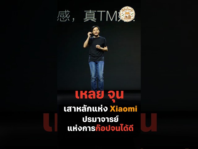 Lei Jun: The Pillar of Xiaomi and the Master of Copying