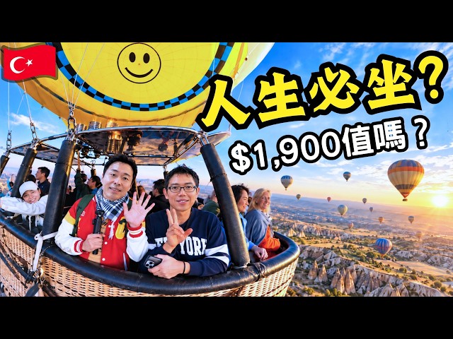 $1,900 to fly 700 meters! Is a Cappadocia hot air balloon ride really worth it? | 15-Day Turkey T...