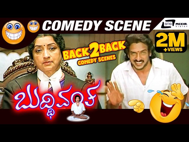 Buddhivantha  | Back To Back Comedy | Upendra | Pooja Gandhi | Suman Ranganath