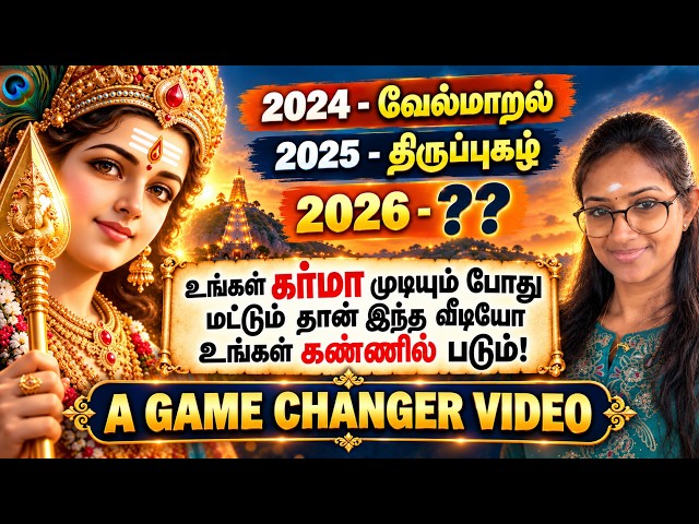 PART 1 - கடவுளின் கலியுக விளையாட்டுக்கள்! #murugan #thiruppugazh #kandhasashti #lalithasahasranamam