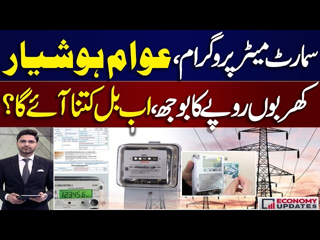 Smart Electricity Meter Project | Climate Change Impact on Pakistan | Petrol Price | Samaa TV