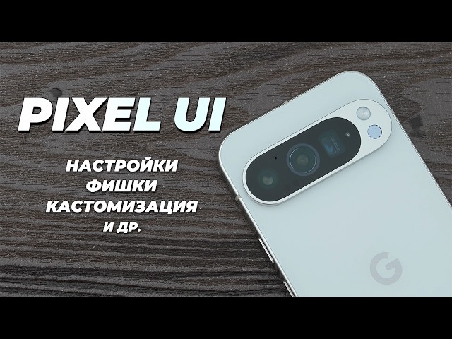 Comprehensive Pixel UI Review | Android 16
