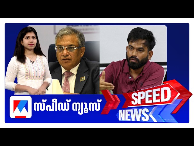 Speed News 6:30 PM, September 24, 2026 | Speed News
