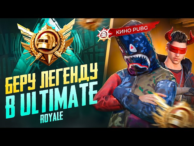 Забери uc на стриме сейчас \ Играем в pubg mobile \ #shorts