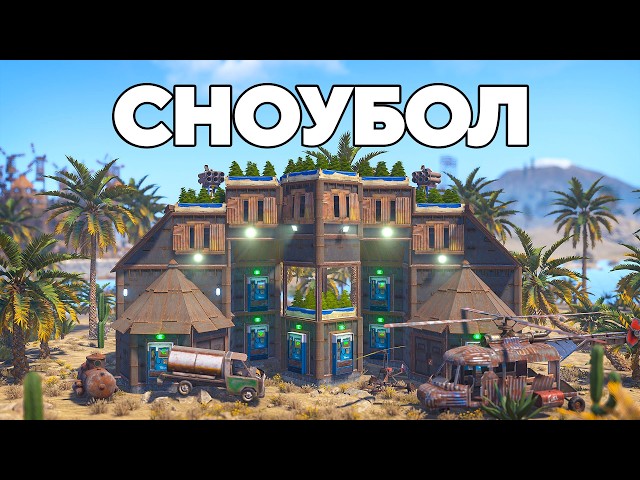 THE GREAT SNOWBALL! 100 DAYS in the DESERT on an OASIS in RUST