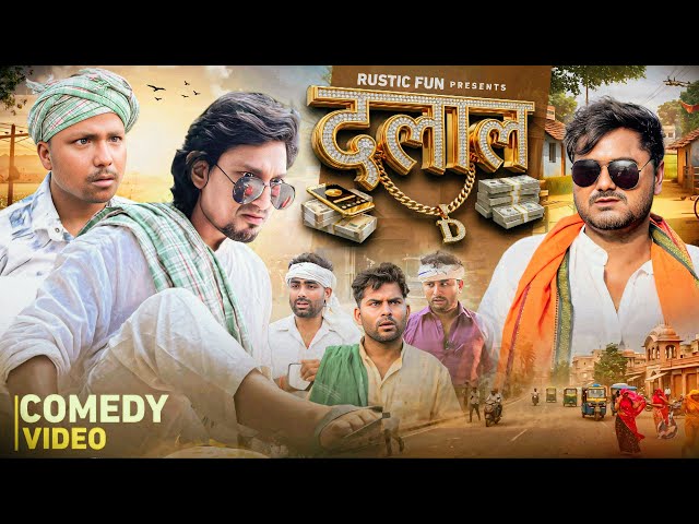 Dalal | दलाल | Mani Meraj | Rustic Fun