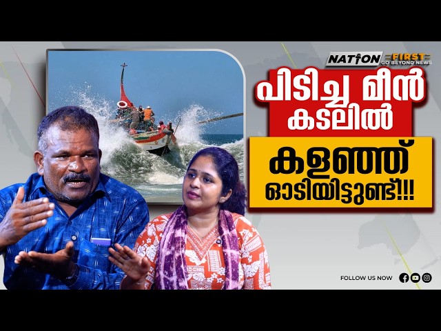 എട്ടാം വയസ്സിൽ ഞണ്ടിനെ ചുറ്റിപിടിച്ച് തുടങ്ങിയതാ|Suresh|Fisherman|Kerala Fisherman|Nation First