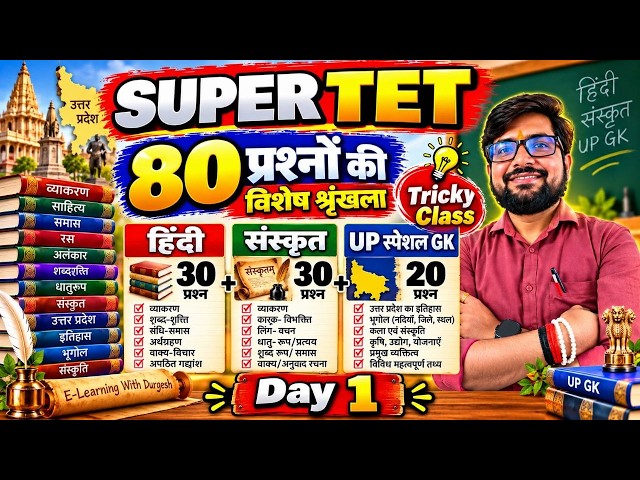 SUPERTET 2026 🔥 हिंदी + संस्कृत + UP GK के 80 महत्वपूर्ण प्रश्न | Day 1 | Tricky MCQ | Durgesh Sir