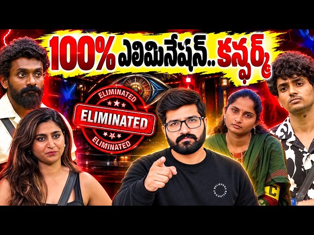 Bigg Boss Telugu 10 final day Voting | 3rd Week Elimination|Bigg Boss Telugu 10 Voting Results Today