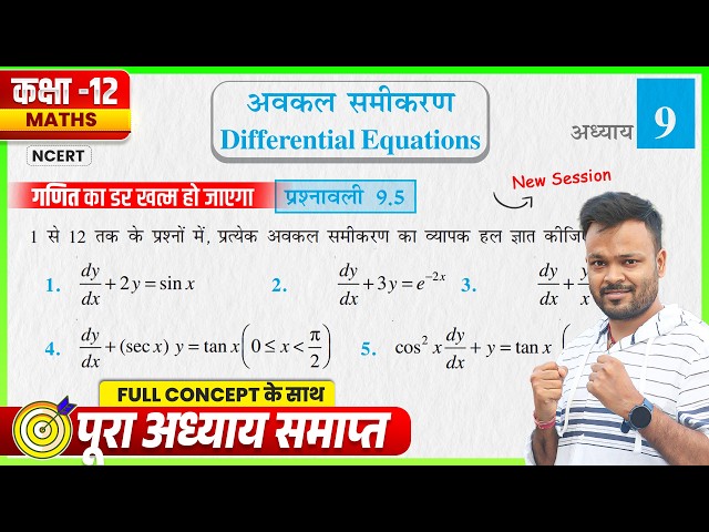 Prashnawali 9.5 Class 12th || Class 12 Math Exercise 9.5 NCERT Solution || Differential Equations