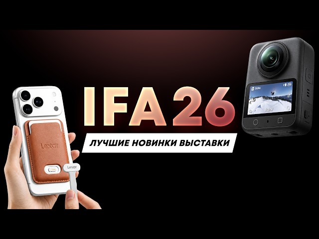 15 Impressive Gadgets and Tech from the Future at IFA 2026: Smartphones, Laptops, Concepts!