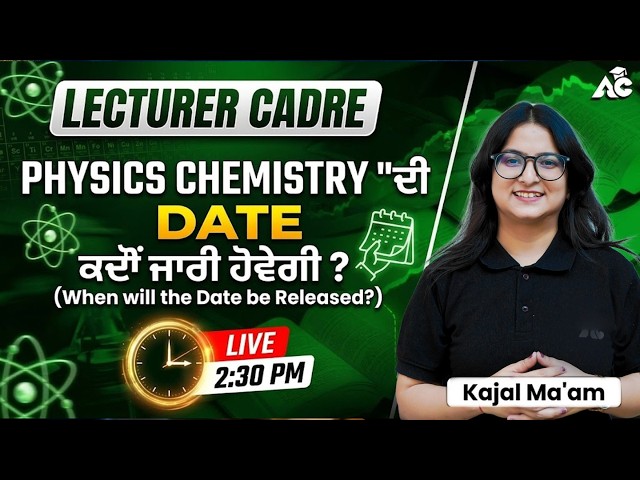 lecturer cadre 2026 | lecturer cadre new update | Lecturer Cadre Revised Exam Date By Kajal Ma'am