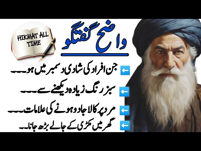 Jin Logon Ki Shadi December Men Hoti Hai! | Gehri Baatein | Urdu Quotes | Sheikh Saadi Ki Hakayatein
