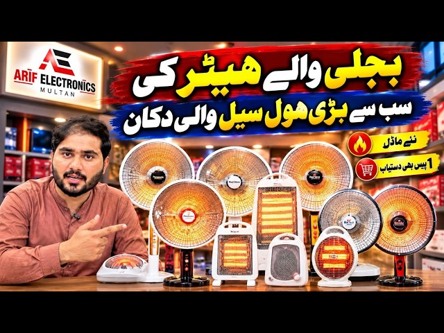 Electric Heater Whole Saler Shop Multan | Arif Electronics Multan | Best Electronics & Solar Shop