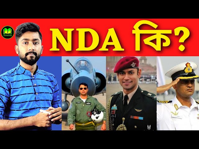 What is NDA and How to Join ? | NDA Eligibility Criteria | NDA Qualification