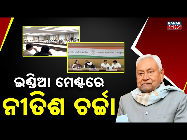 Sonia Gandhi vs Digvijaya Singh | Nitish Kumar Exit Sparks CWC Debate