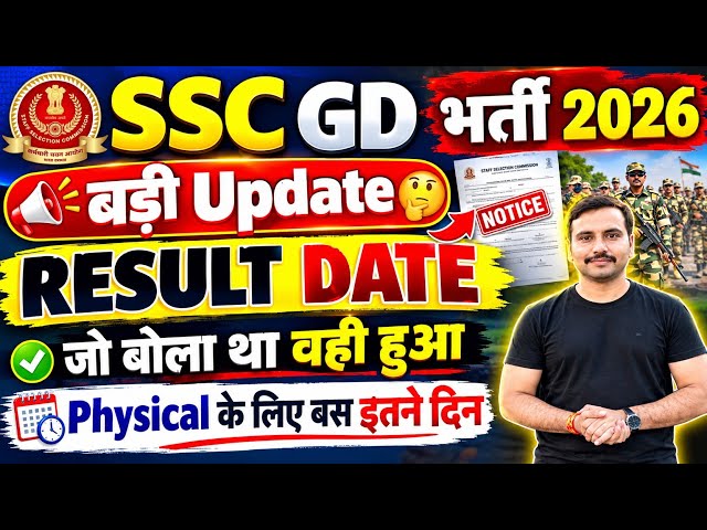 SSC GD RESULT 2026💥| SSC GD Physical Date Out 2026| Ssc gd Vacancy Increase| SSC GD RESULT Out 2026