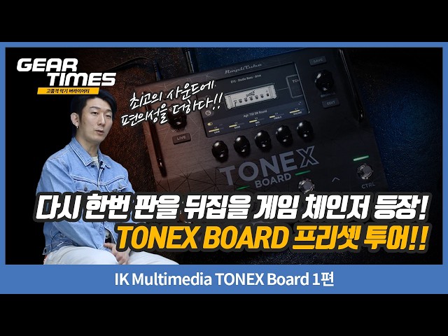 01 TONEX Board Part 1