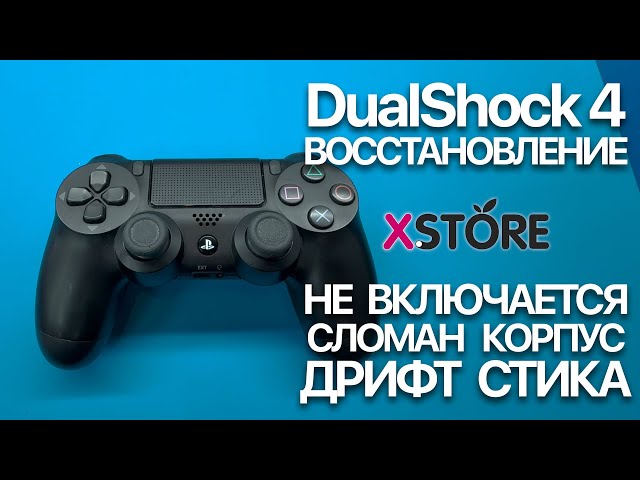 🎮 The gamepad has been lying around for years – we've brought the DualShock 4 back to life!