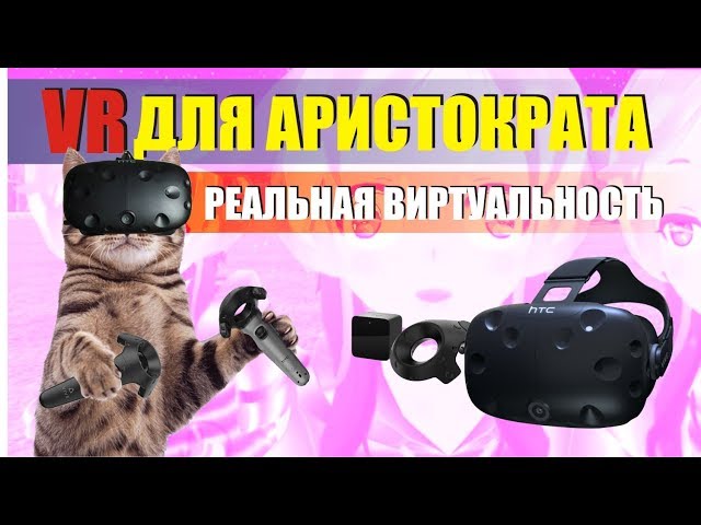 HTC Vive - VR for aristocrats. Everything you need to know before buying virtual reality.