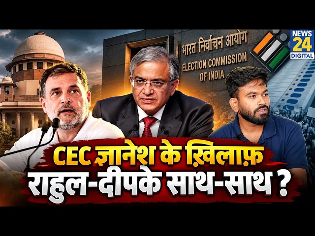 CEC Gyanesh Kumar के ख़िलाफ़…Rahul - Dipke साथ-साथ ? CJP | NSUI | Congress Protest | BJP | Neha Bora