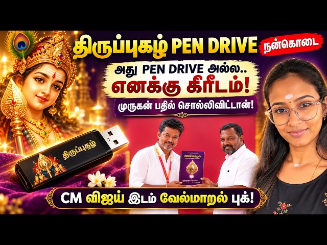CM கையில் நமது வேல்மாறல் புக்!! முருகனுக்கு கிரீடம் வேண்டுமாம்!  #murugan  #velmaaral  #thiruppugazh