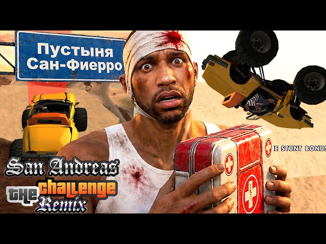 THE MISSION THAT MADE ME QUIT THE GAME - GTA: Challenge Mod Remix Playthrough #10