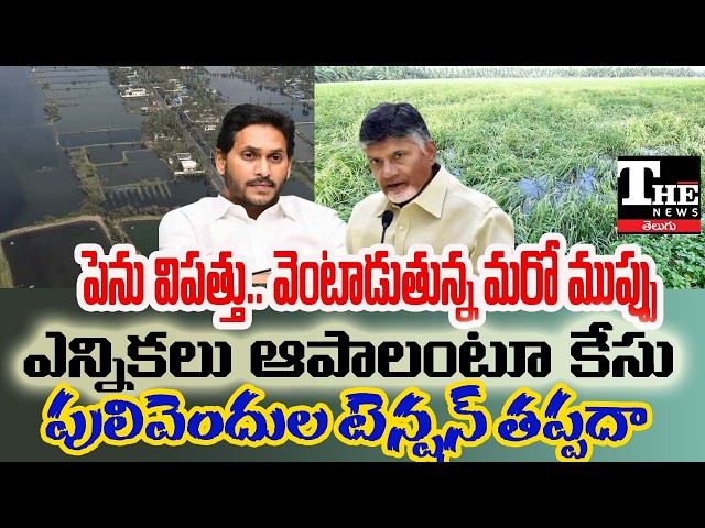 Marasu Cyclone Threat to Andhra Pradesh? Municipal Polls Face Weather Concerns