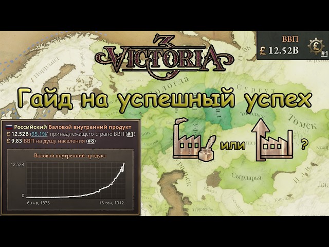 Как эффективно выстраивать экономику || Victoria 3 (v1.12.4) Гайд