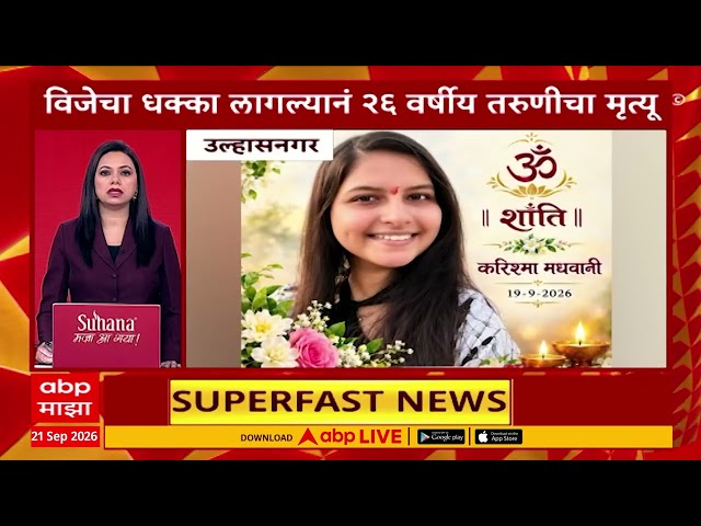 Top 100 News Headlines Today 10 AM 21 September 2026  Maharashtra Superfast  ABP Majha LIVE Marathi