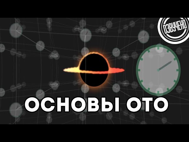 ScienceClic: General Theory of Relativity