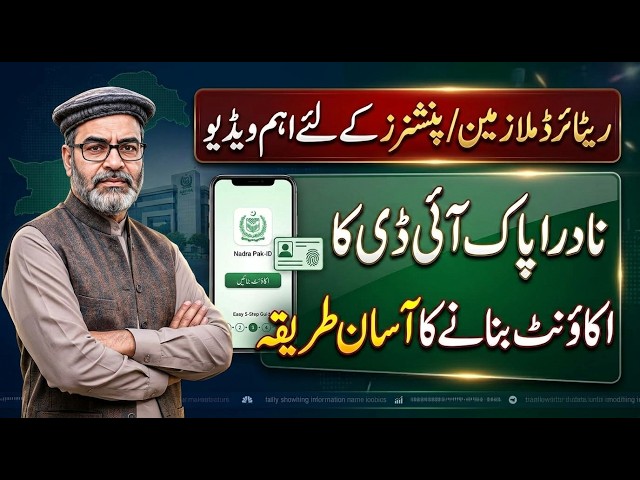 NADRA Pak ID Mobile App Registration Method | Employees Corner PK