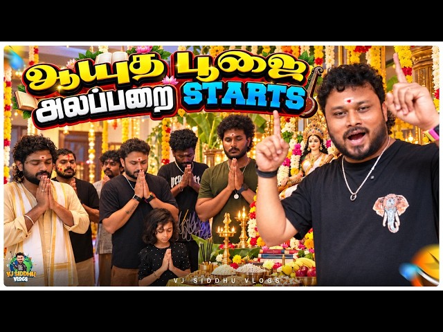 பூஜை போட வந்து இவ்ளோ கலவரம் பன்றாங்க🤼😨 | Ayuthapooja Celebration | Vj Siddhu Vlogs