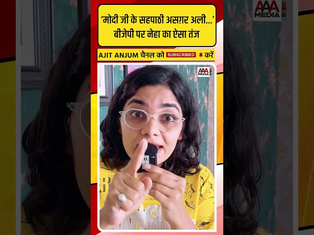 Neha Singh Rathore ने PM Modi और BJP पर कसा ऐसा तंज