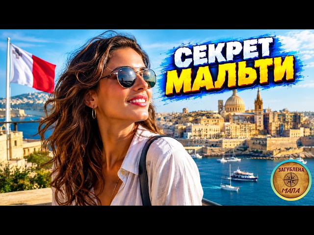 Malta: Why This Tiny Island Is So Important and Where People Suddenly Vanished