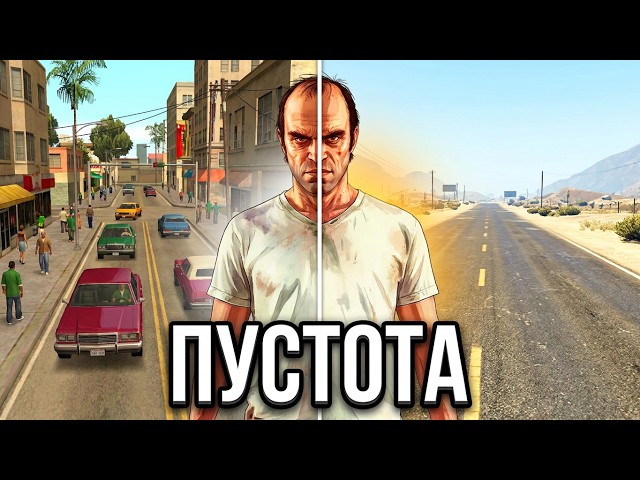 THE MAIN PROBLEM WITH GTA 5